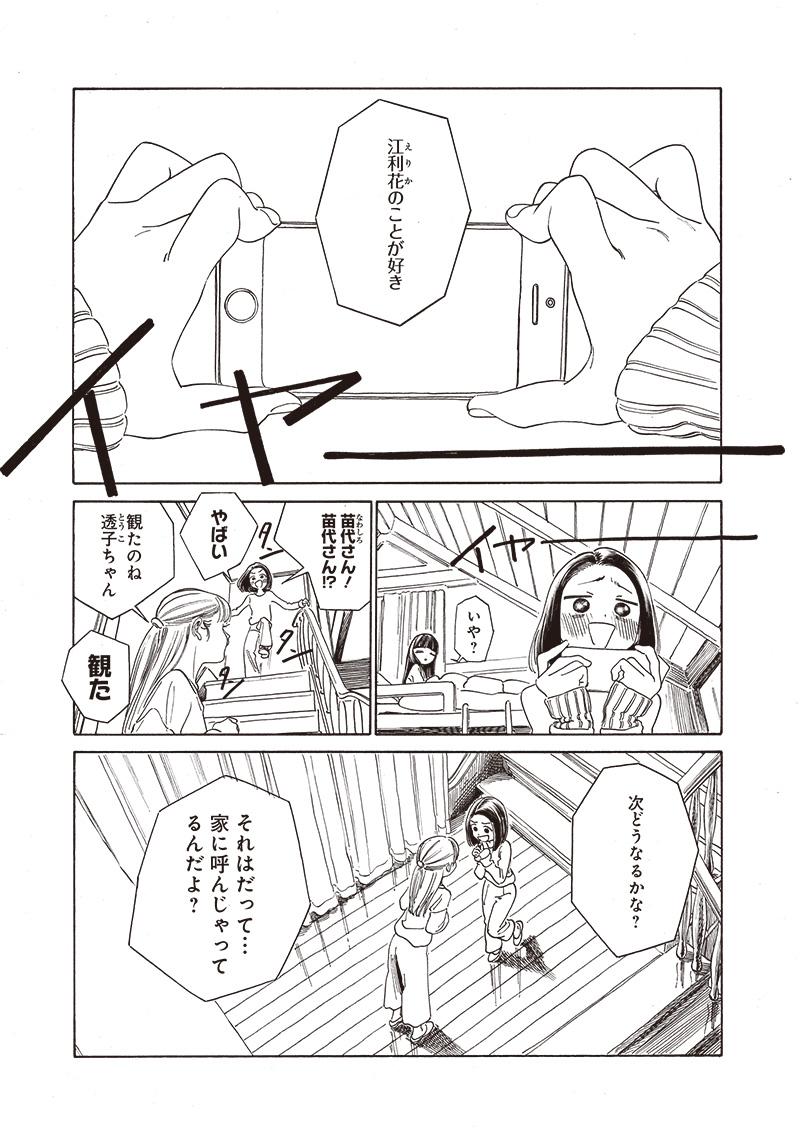 Akebi-chan no Sailor Fuku Chap 71 - Next Chap 72