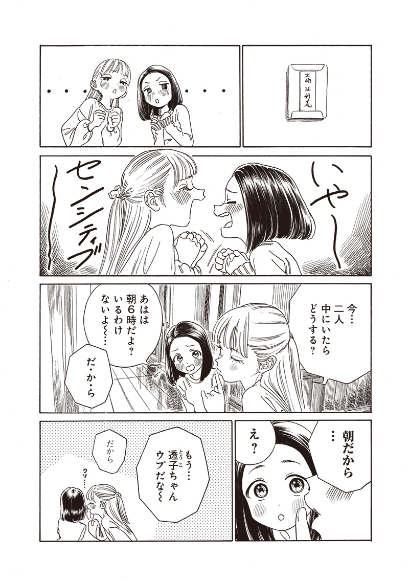 Akebi-chan no Sailor Fuku Chap 71 - Next Chap 72