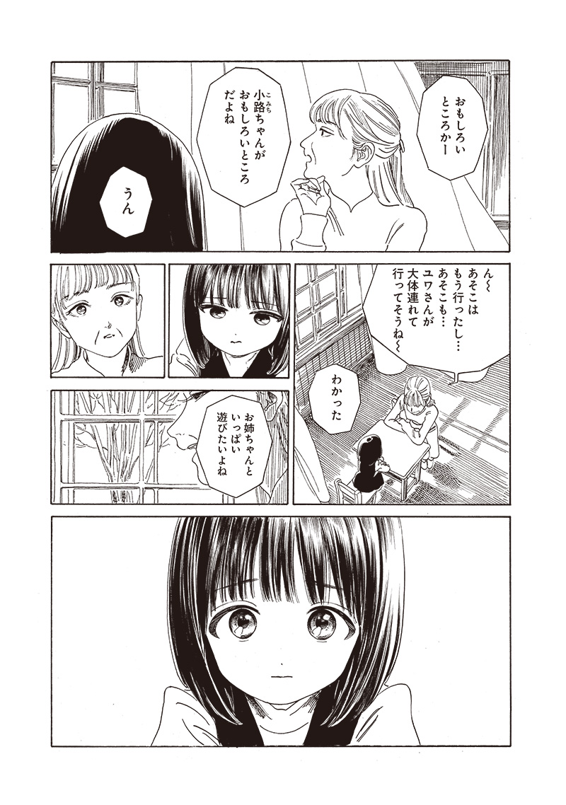 Akebi-chan no Sailor Fuku Chap 72 - Next Chap 73