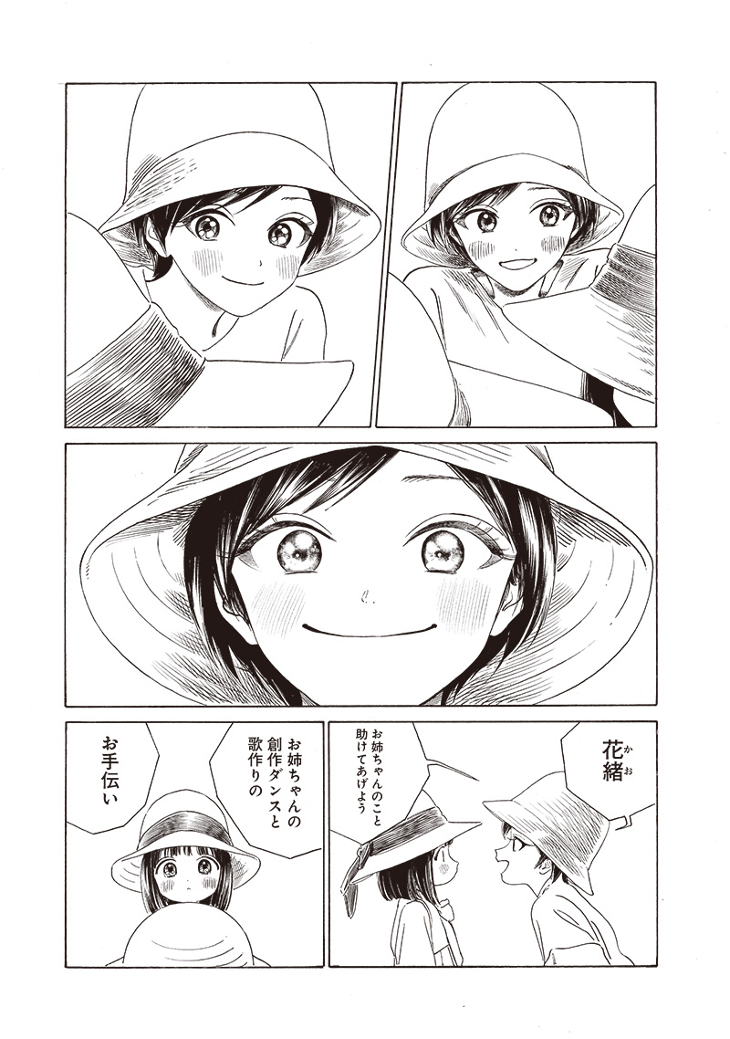 Akebi-chan no Sailor Fuku Chap 72 - Next Chap 73