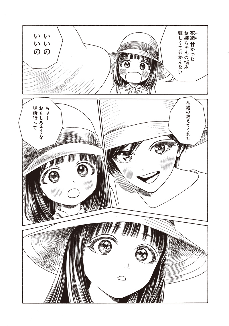 Akebi-chan no Sailor Fuku Chap 72 - Next Chap 73