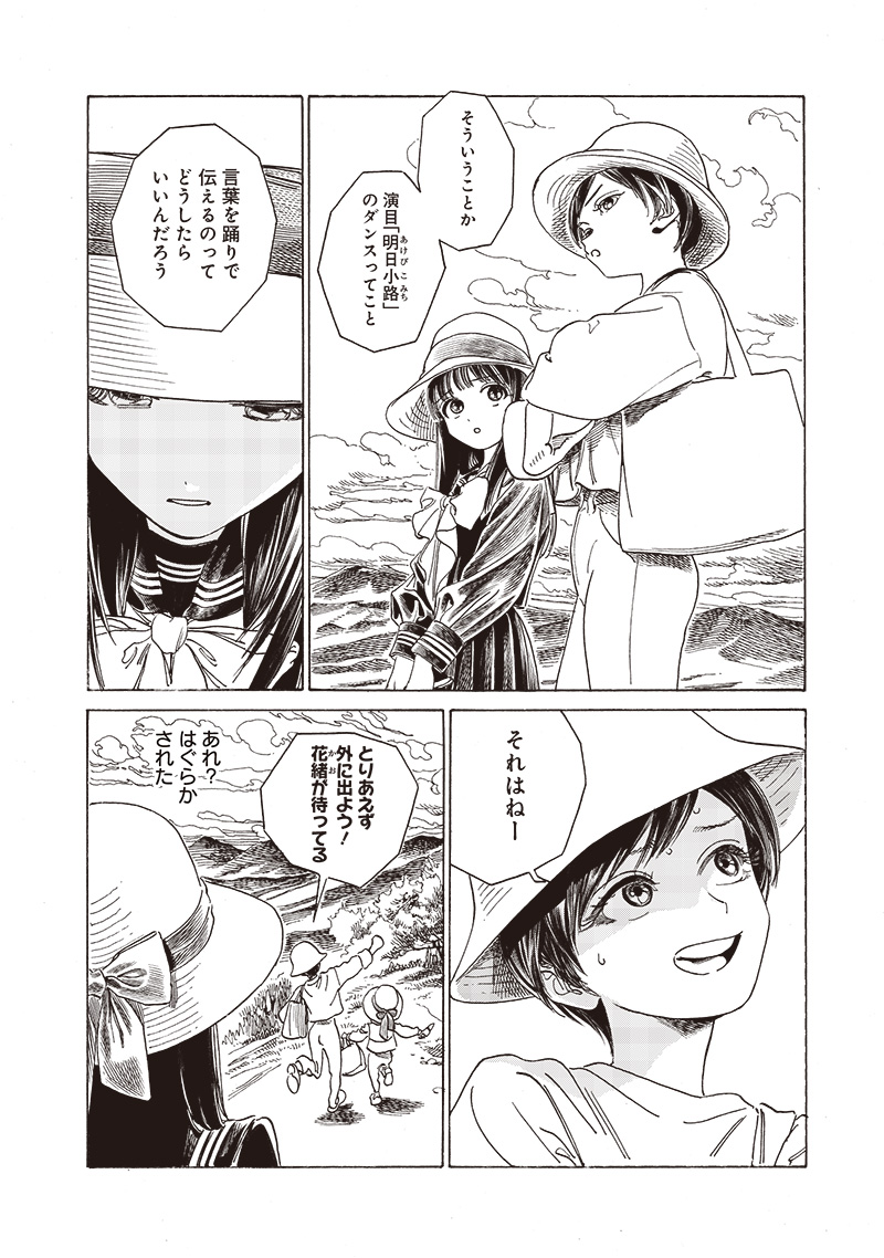 Akebi-chan no Sailor Fuku Chap 72 - Next Chap 73