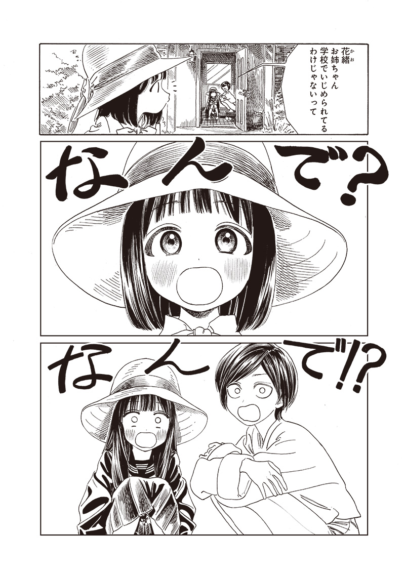 Akebi-chan no Sailor Fuku Chap 72 - Next Chap 73