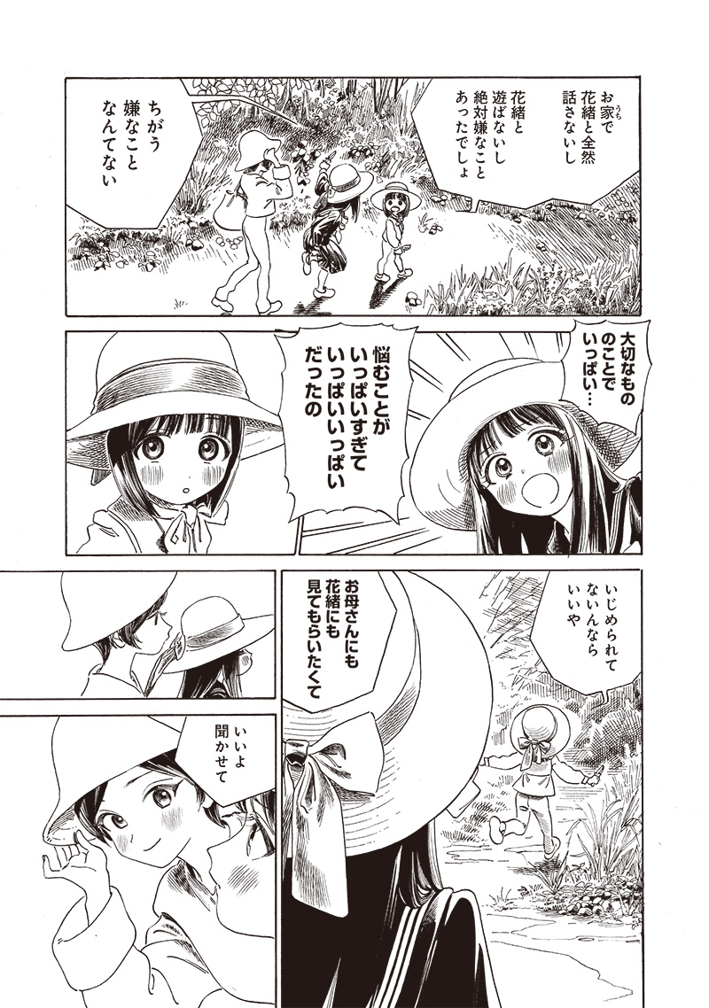 Akebi-chan no Sailor Fuku Chap 72 - Next Chap 73