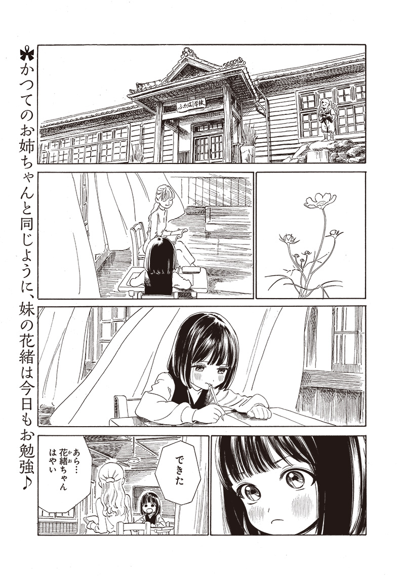 Akebi-chan no Sailor Fuku Chap 72 - Next Chap 73