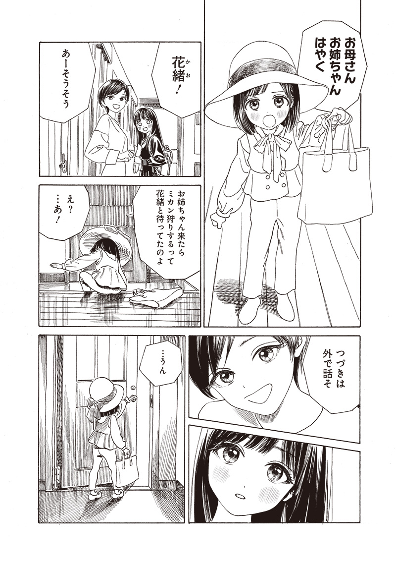 Akebi-chan no Sailor Fuku Chap 72 - Next Chap 73