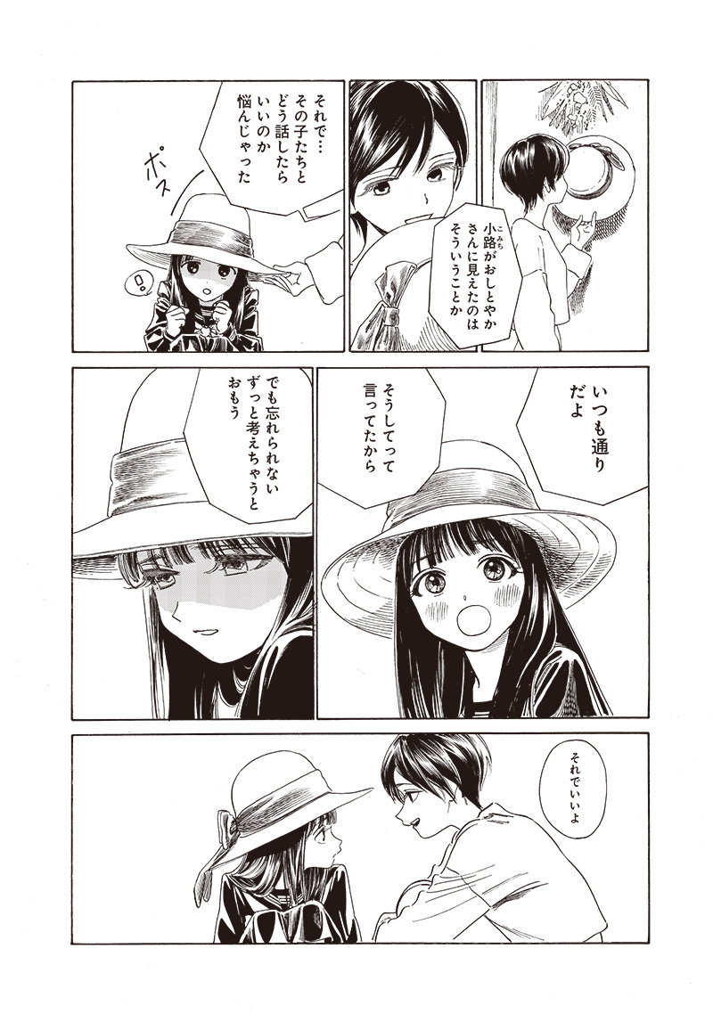 Akebi-chan no Sailor Fuku Chap 72 - Next Chap 73