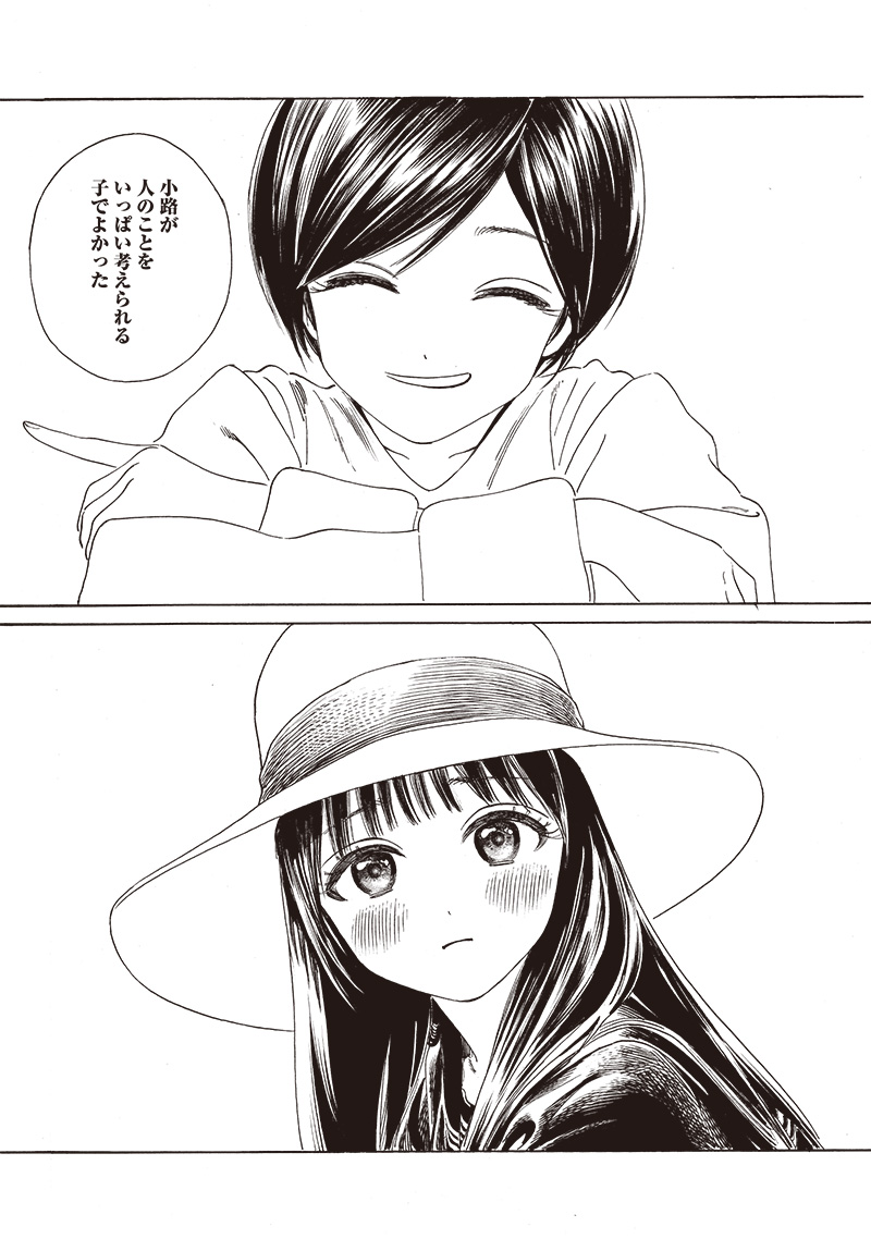 Akebi-chan no Sailor Fuku Chap 72 - Next Chap 73