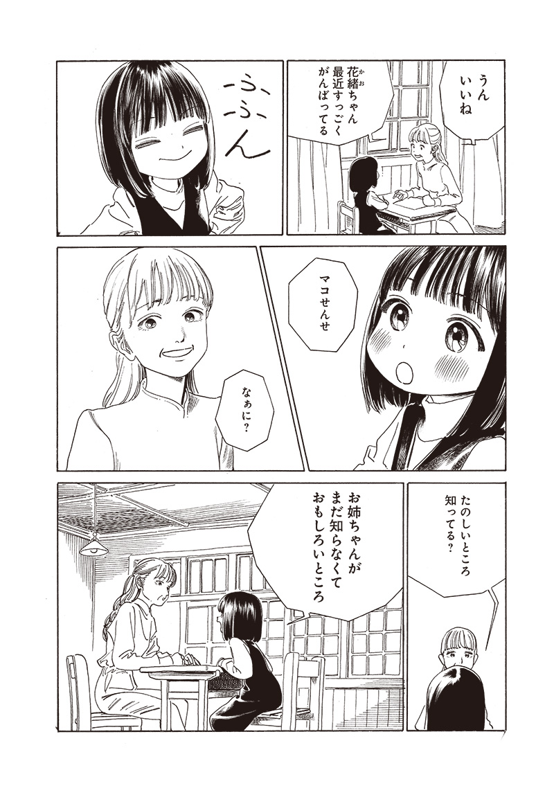 Akebi-chan no Sailor Fuku Chap 72 - Next Chap 73