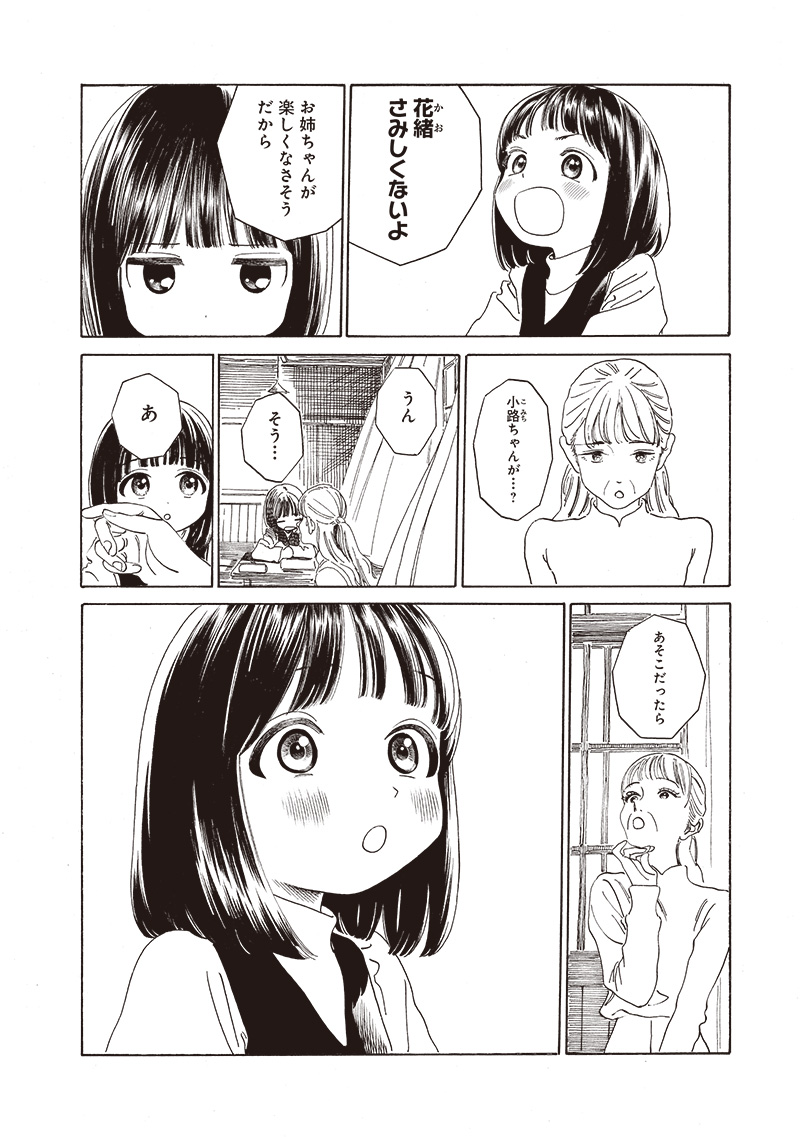 Akebi-chan no Sailor Fuku Chap 72 - Next Chap 73