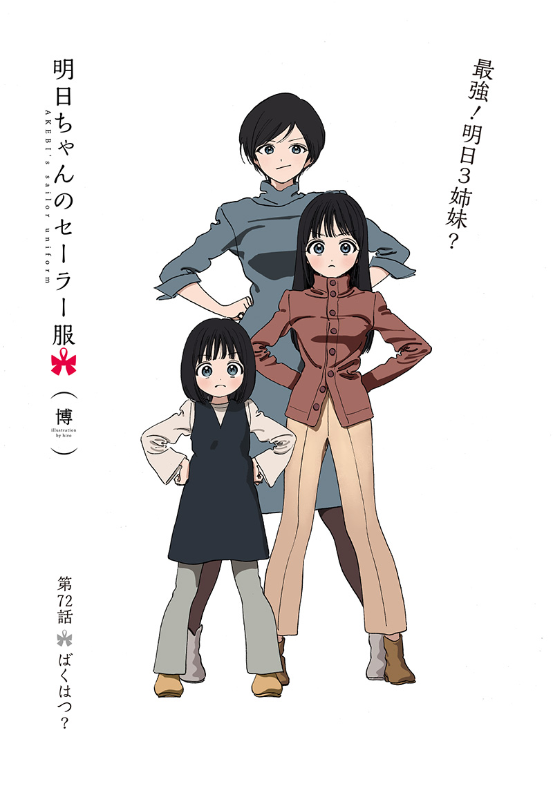 Akebi-chan no Sailor Fuku Chap 72 - Next Chap 73