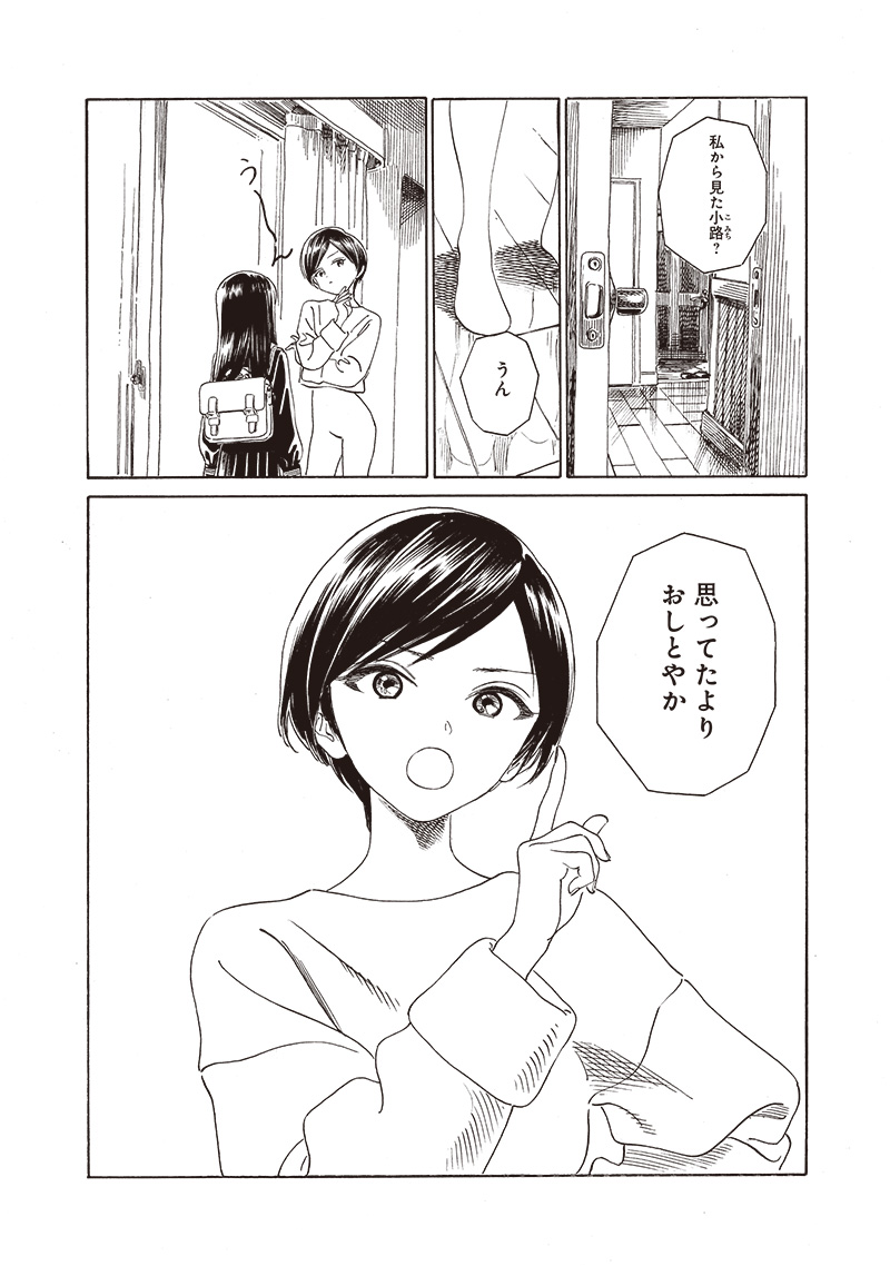 Akebi-chan no Sailor Fuku Chap 72 - Next Chap 73
