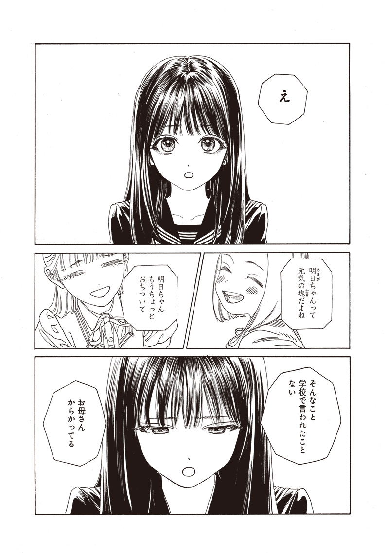 Akebi-chan no Sailor Fuku Chap 72 - Next Chap 73