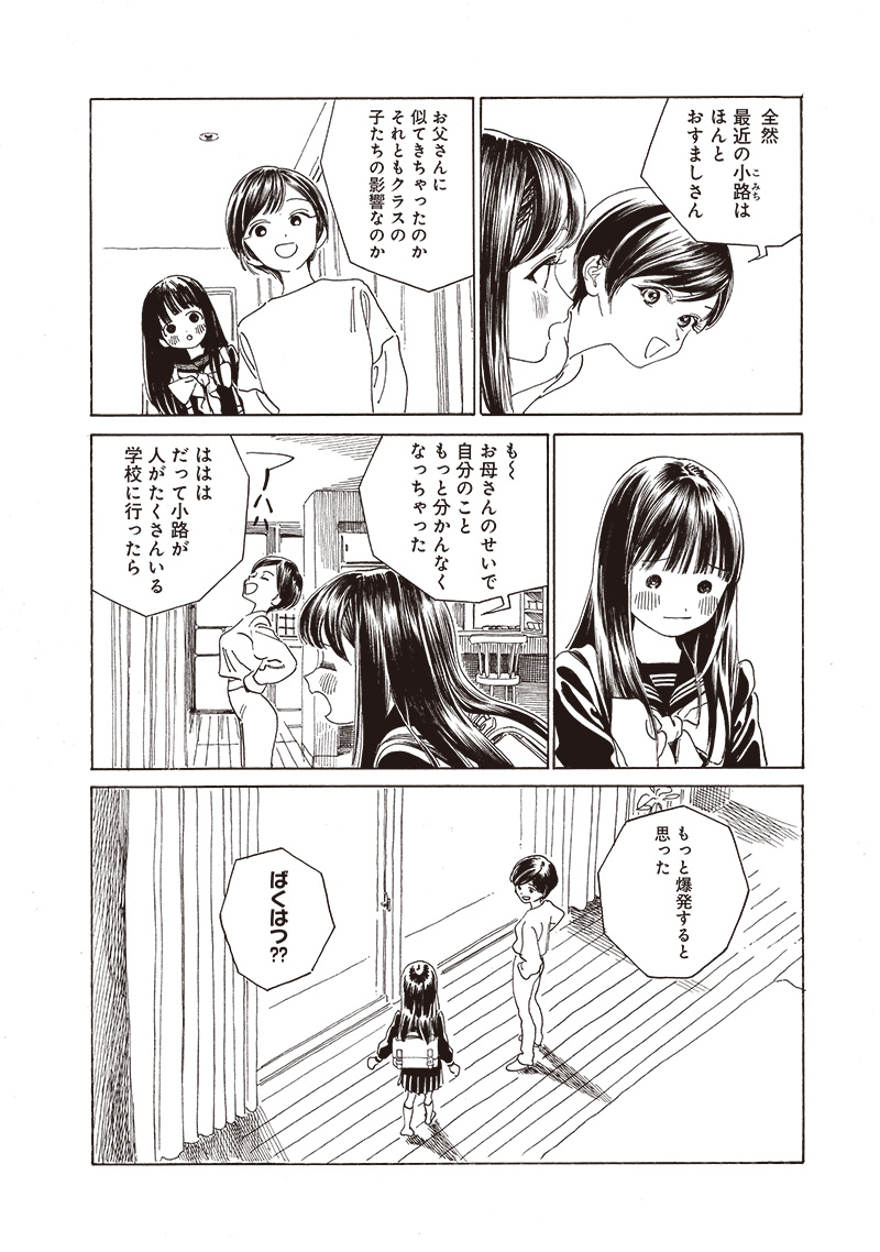 Akebi-chan no Sailor Fuku Chap 72 - Next Chap 73