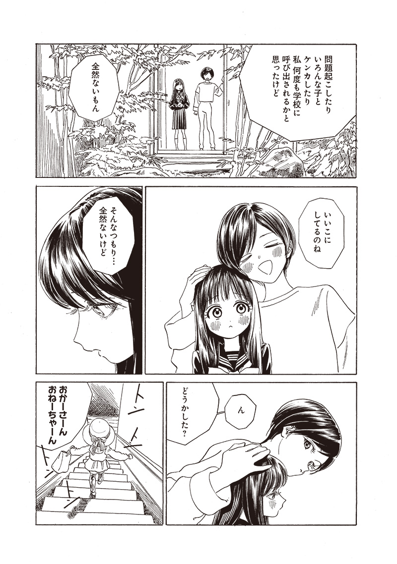 Akebi-chan no Sailor Fuku Chap 72 - Next Chap 73
