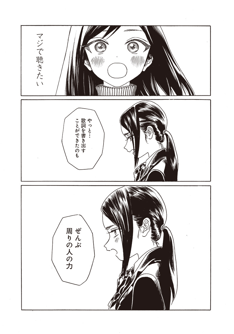 Akebi-chan no Sailor Fuku Chap 73 - Next Chap 74