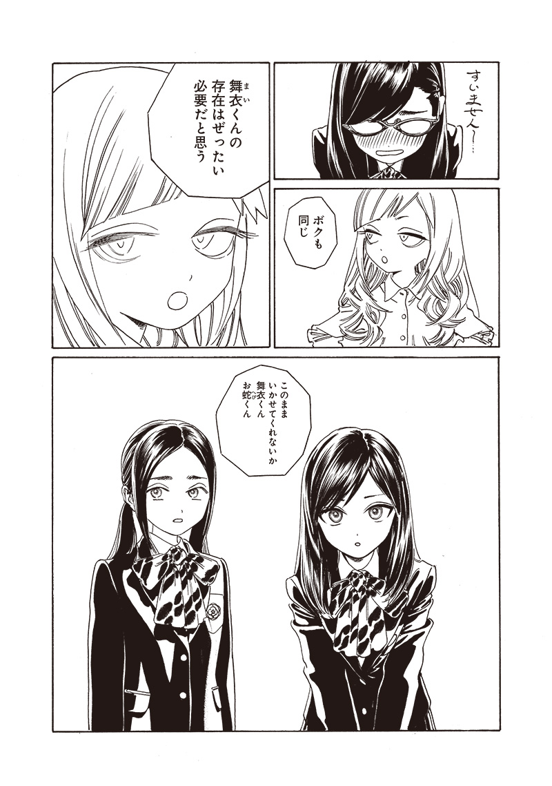 Akebi-chan no Sailor Fuku Chap 73 - Next Chap 74