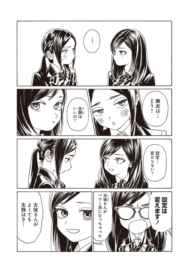 Akebi-chan no Sailor Fuku Chap 73 - Next Chap 74