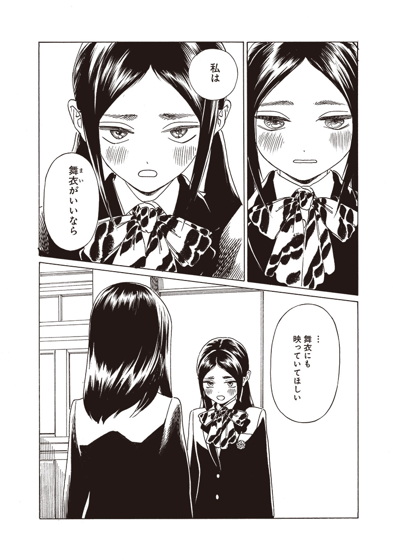 Akebi-chan no Sailor Fuku Chap 73 - Next Chap 74