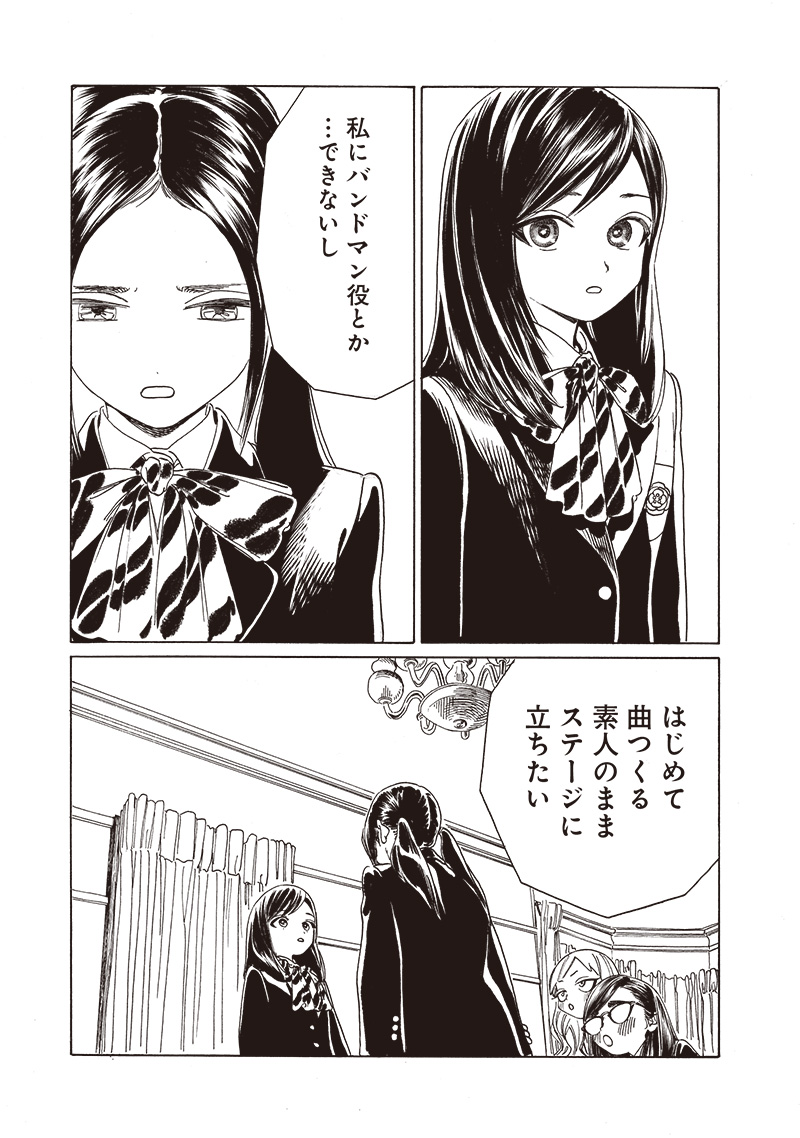 Akebi-chan no Sailor Fuku Chap 73 - Next Chap 74