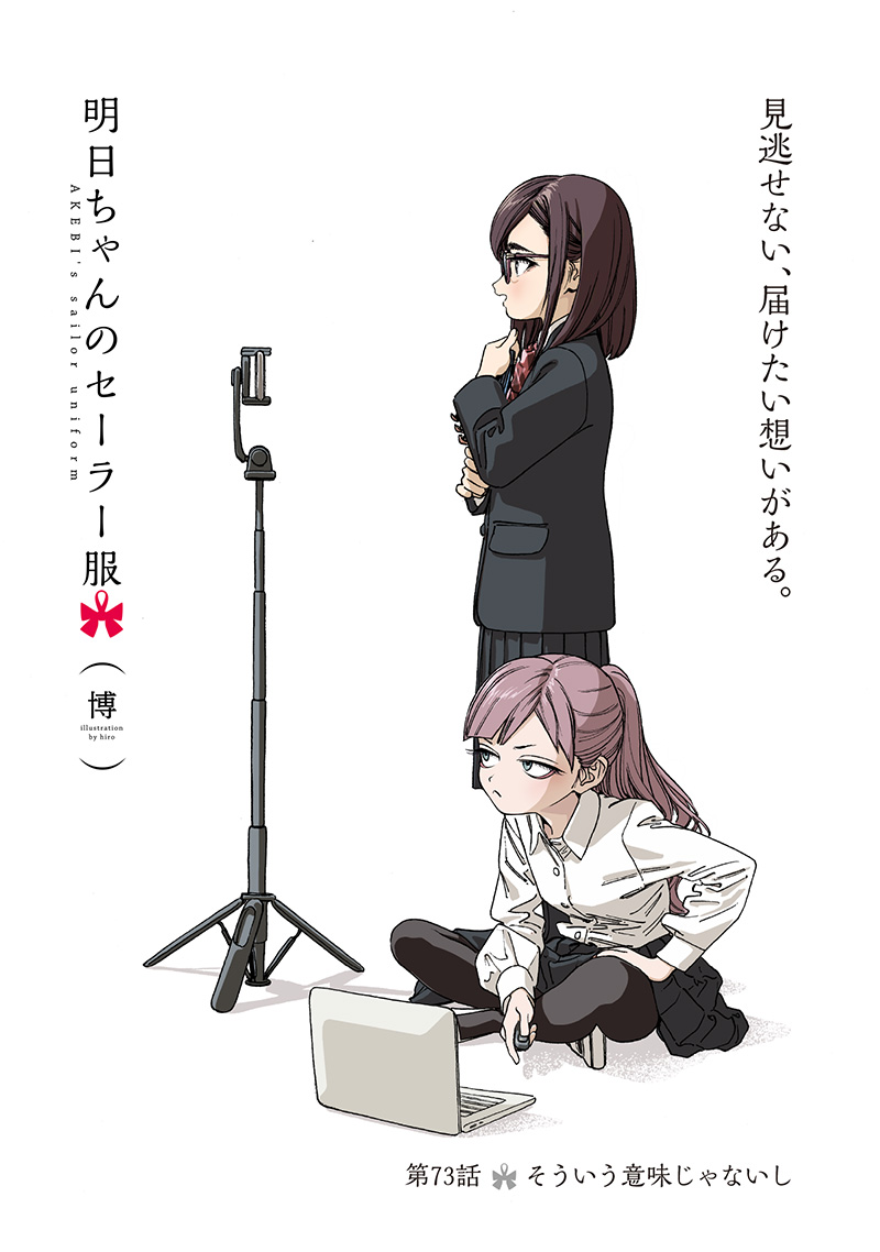 Akebi-chan no Sailor Fuku Chap 73 - Next Chap 74