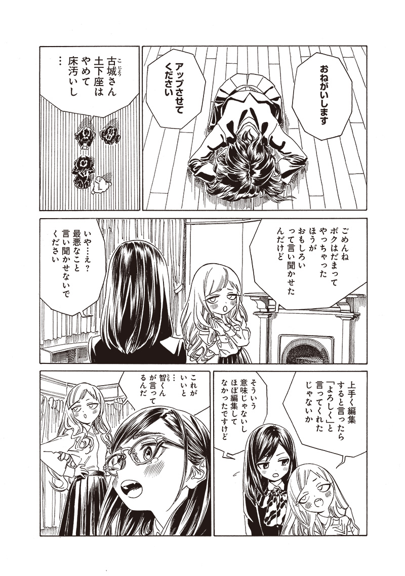 Akebi-chan no Sailor Fuku Chap 73 - Next Chap 74