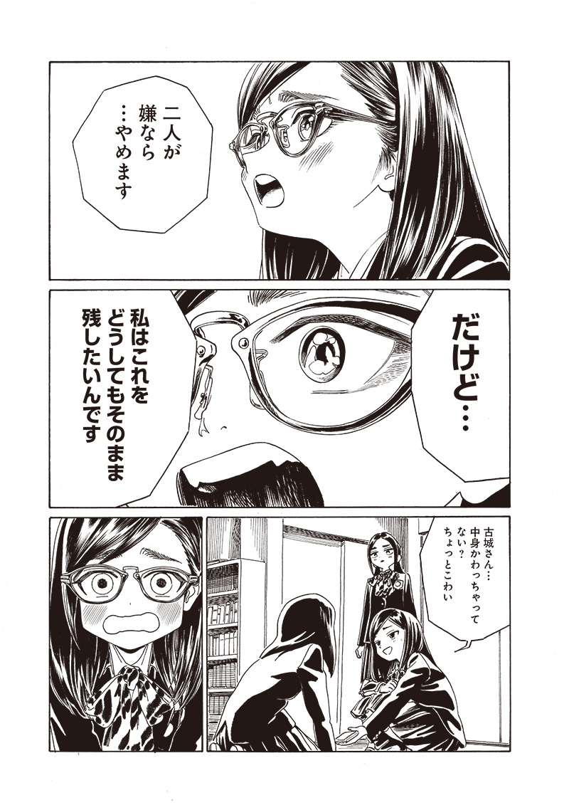 Akebi-chan no Sailor Fuku Chap 73 - Next Chap 74