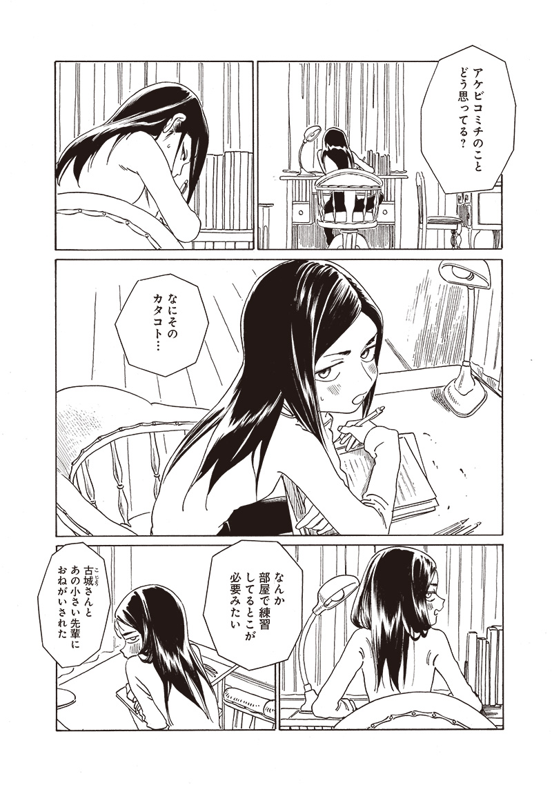 Akebi-chan no Sailor Fuku Chap 73 - Next Chap 74