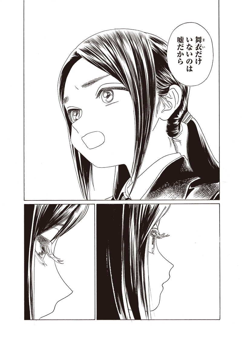 Akebi-chan no Sailor Fuku Chap 73 - Next Chap 74