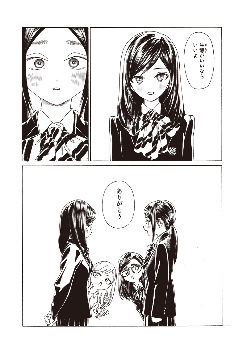 Akebi-chan no Sailor Fuku Chap 73 - Next Chap 74