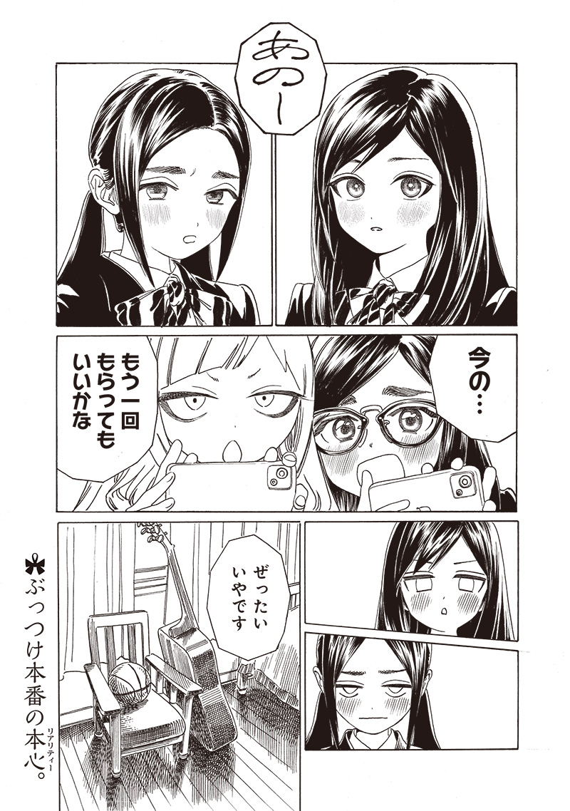 Akebi-chan no Sailor Fuku Chap 73 - Next Chap 74