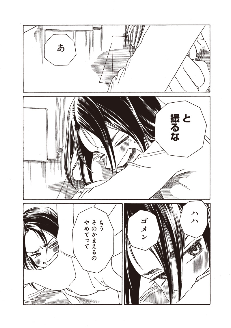 Akebi-chan no Sailor Fuku Chap 73 - Next Chap 74