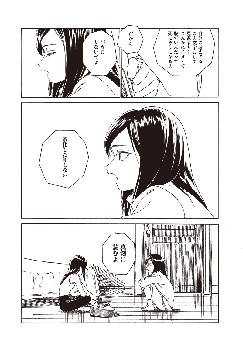 Akebi-chan no Sailor Fuku Chap 73 - Next Chap 74