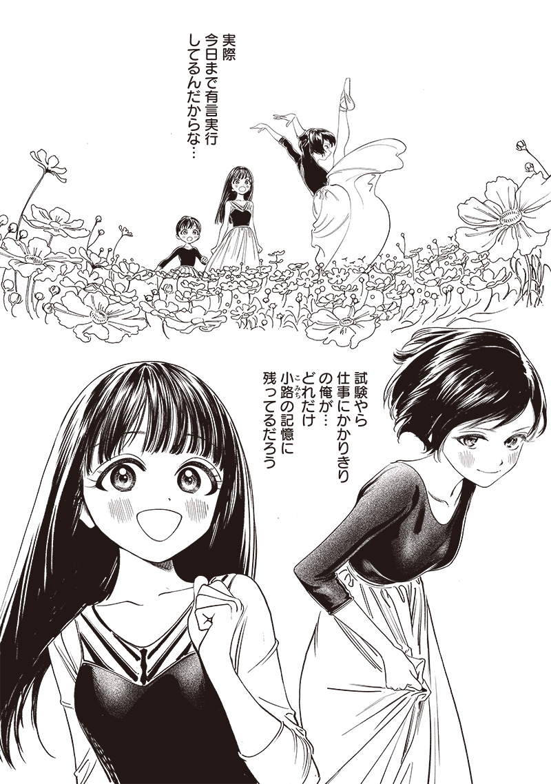 Akebi-chan no Sailor Fuku Chap 74 - Next Chap 75