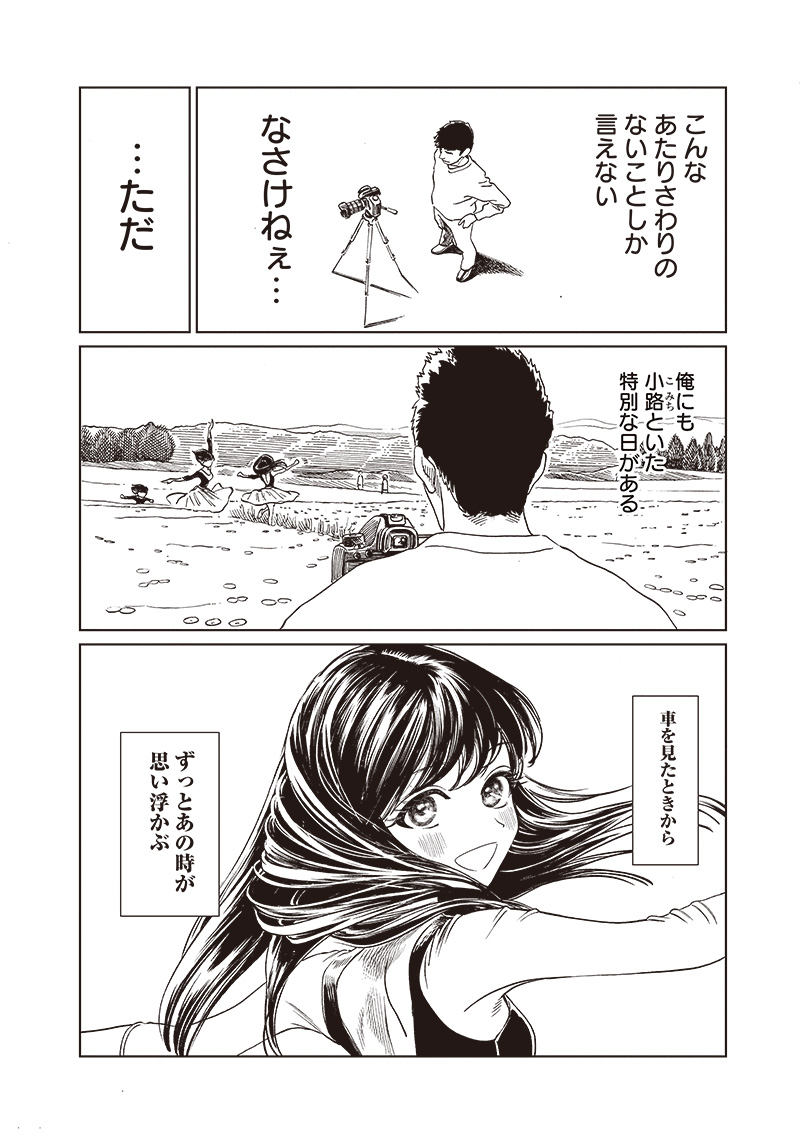 Akebi-chan no Sailor Fuku Chap 74 - Next Chap 75