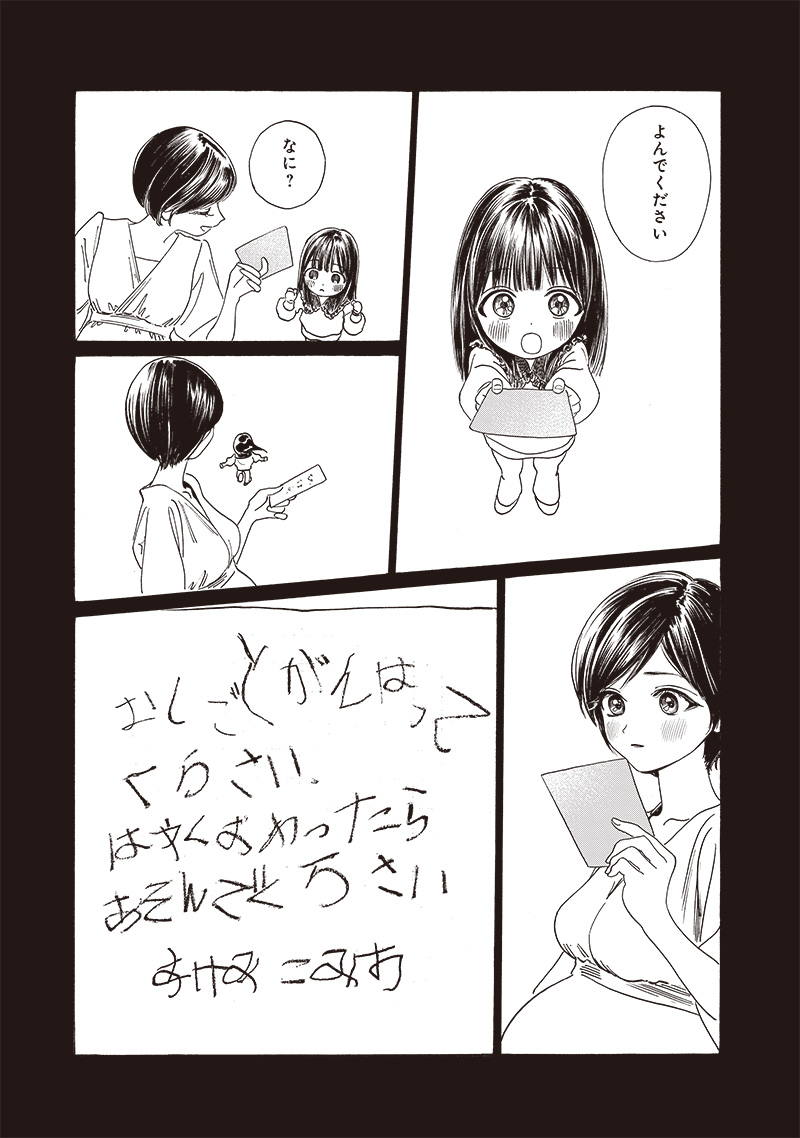 Akebi-chan no Sailor Fuku Chap 74 - Next Chap 75