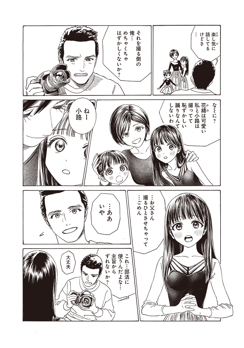 Akebi-chan no Sailor Fuku Chap 74 - Next Chap 75