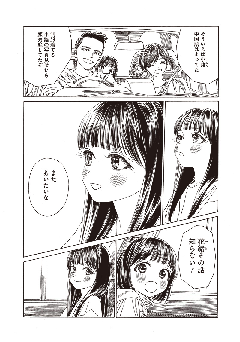 Akebi-chan no Sailor Fuku Chap 74 - Next Chap 75