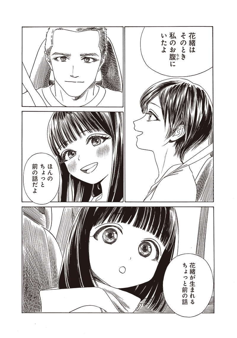 Akebi-chan no Sailor Fuku Chap 74 - Next Chap 75