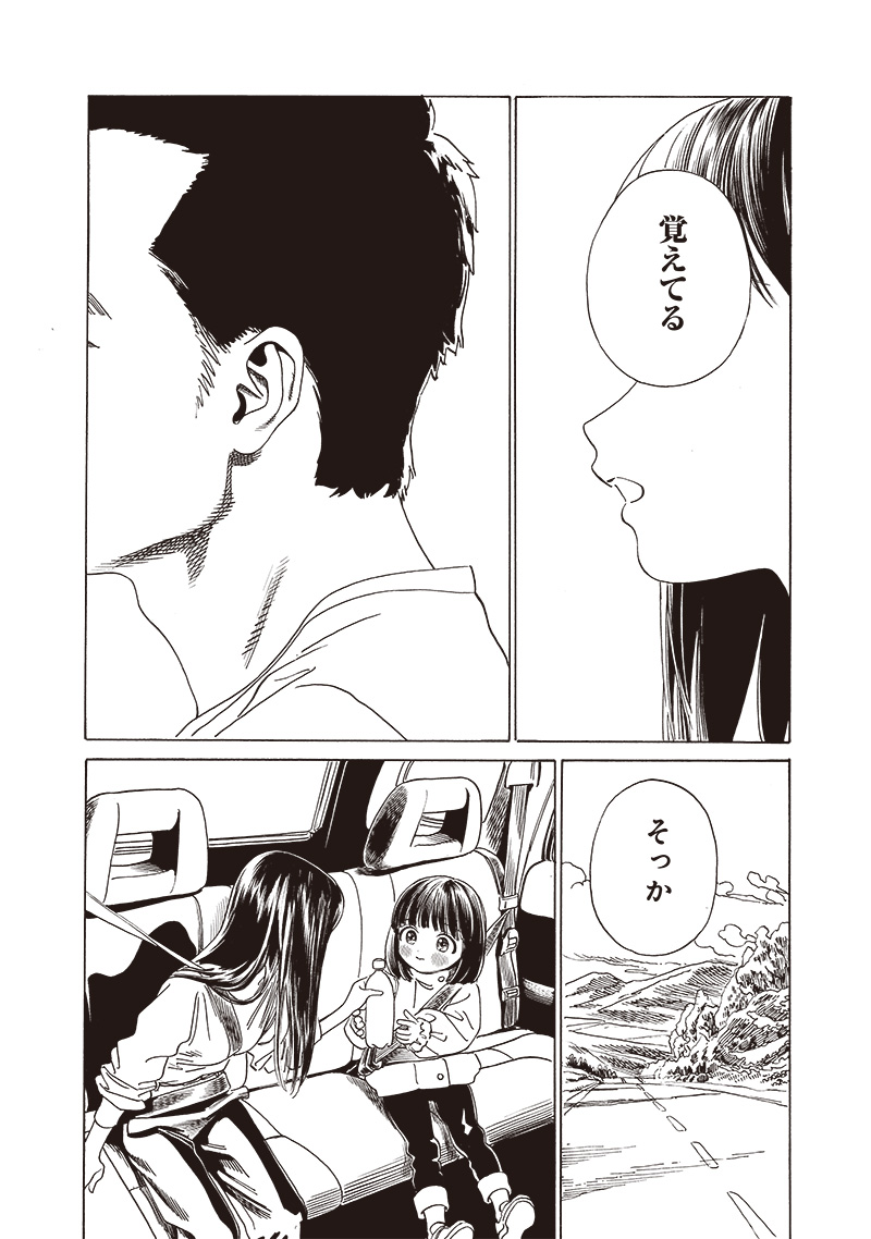 Akebi-chan no Sailor Fuku Chap 74 - Next Chap 75