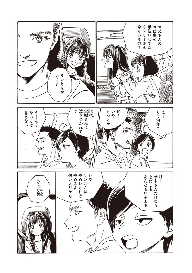 Akebi-chan no Sailor Fuku Chap 74 - Next Chap 75
