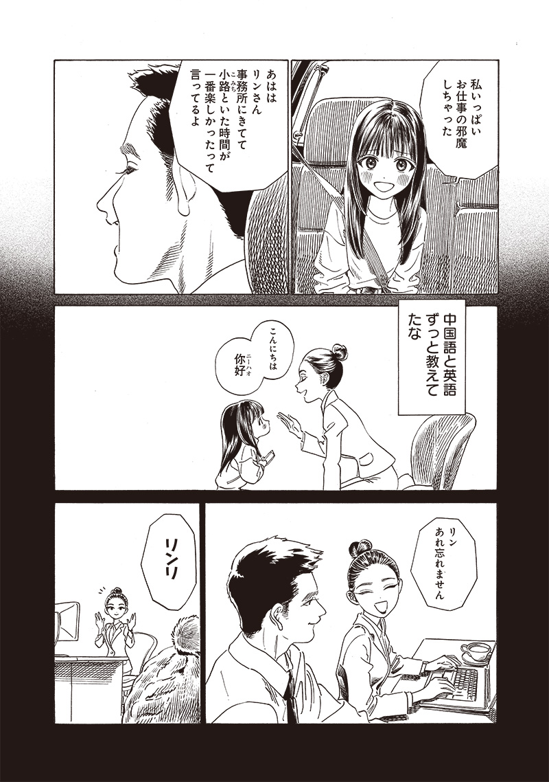 Akebi-chan no Sailor Fuku Chap 74 - Next Chap 75