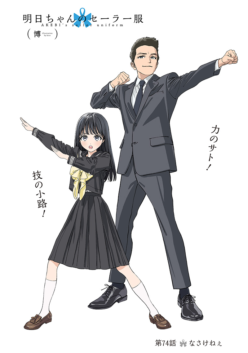 Akebi-chan no Sailor Fuku Chap 74 - Next Chap 75