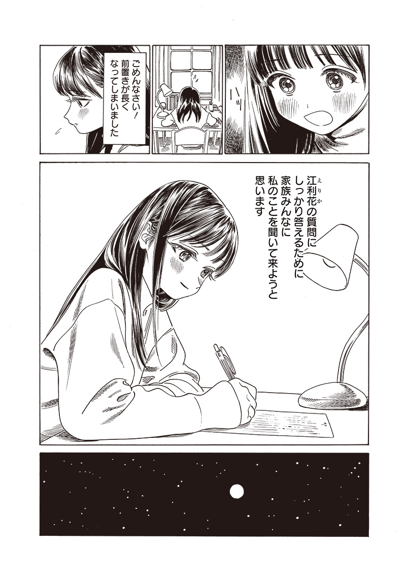 Akebi-chan no Sailor Fuku Chap 74 - Next Chap 75