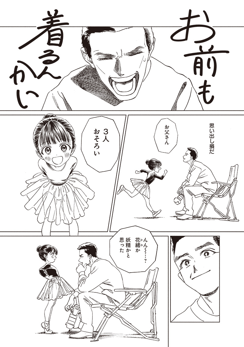 Akebi-chan no Sailor Fuku Chap 74 - Next Chap 75