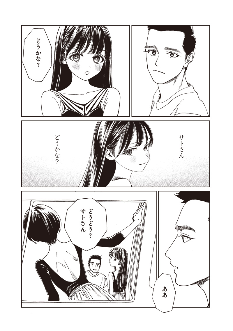 Akebi-chan no Sailor Fuku Chap 74 - Next Chap 75