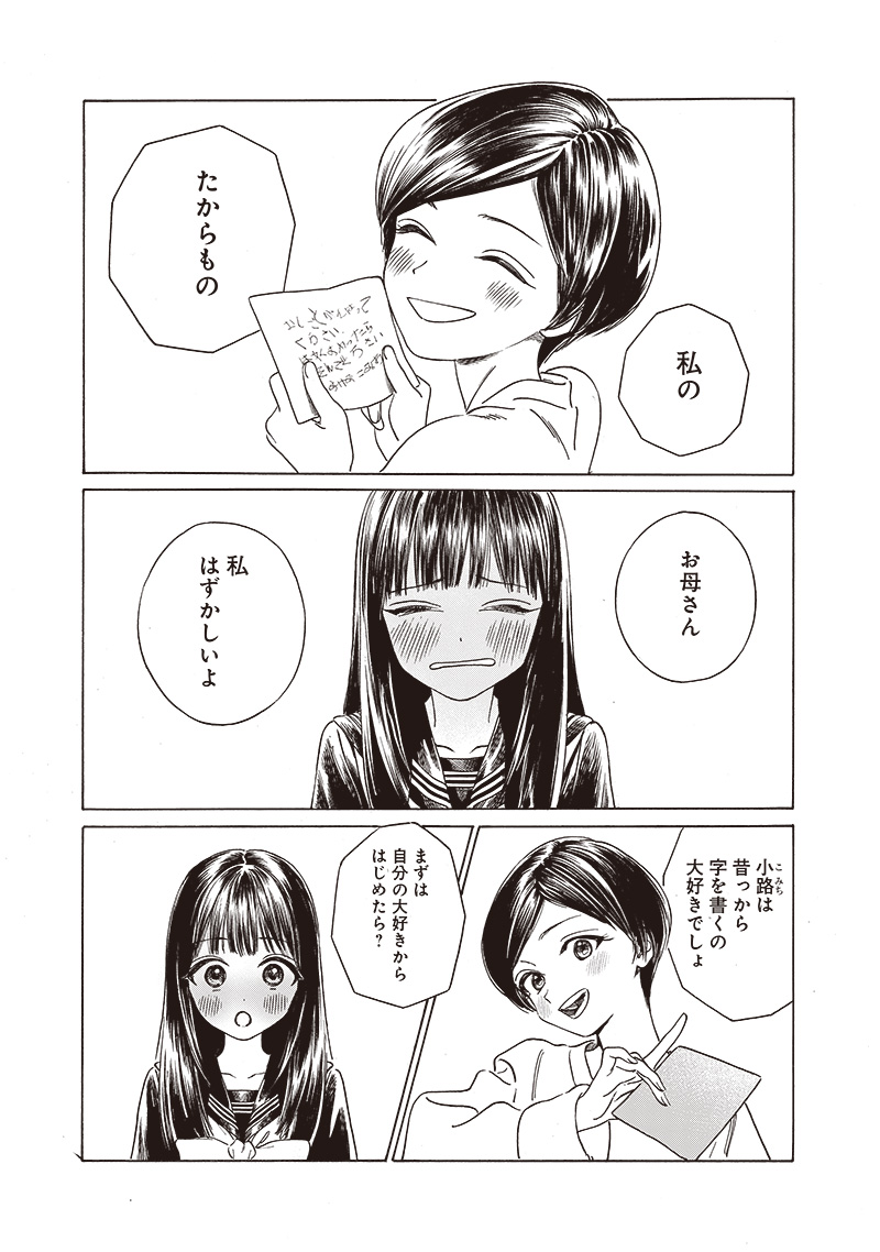 Akebi-chan no Sailor Fuku Chap 74 - Next Chap 75