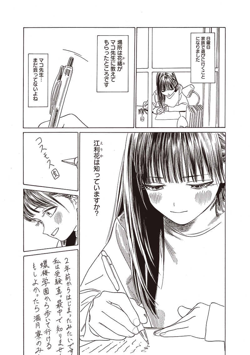 Akebi-chan no Sailor Fuku Chap 74 - Next Chap 75