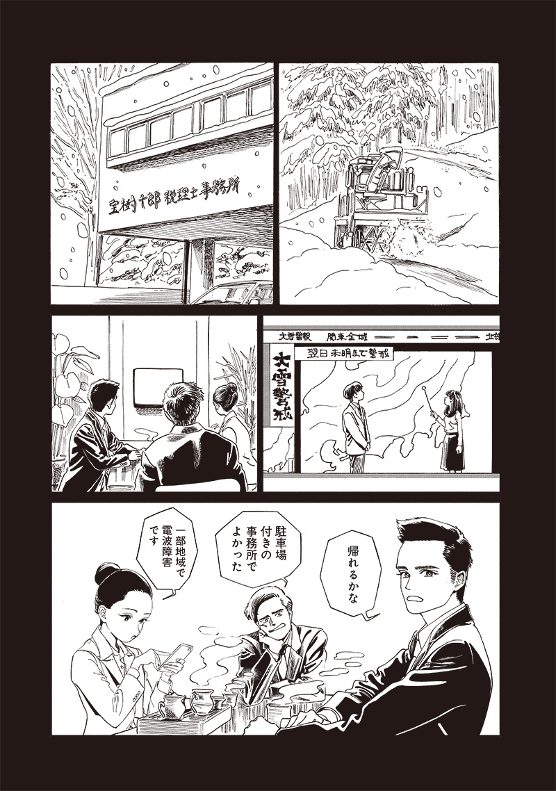 Akebi-chan no Sailor Fuku Chap 75 - Next Chap 76