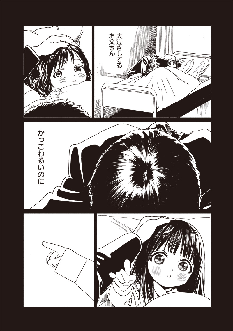 Akebi-chan no Sailor Fuku Chap 75 - Next Chap 76